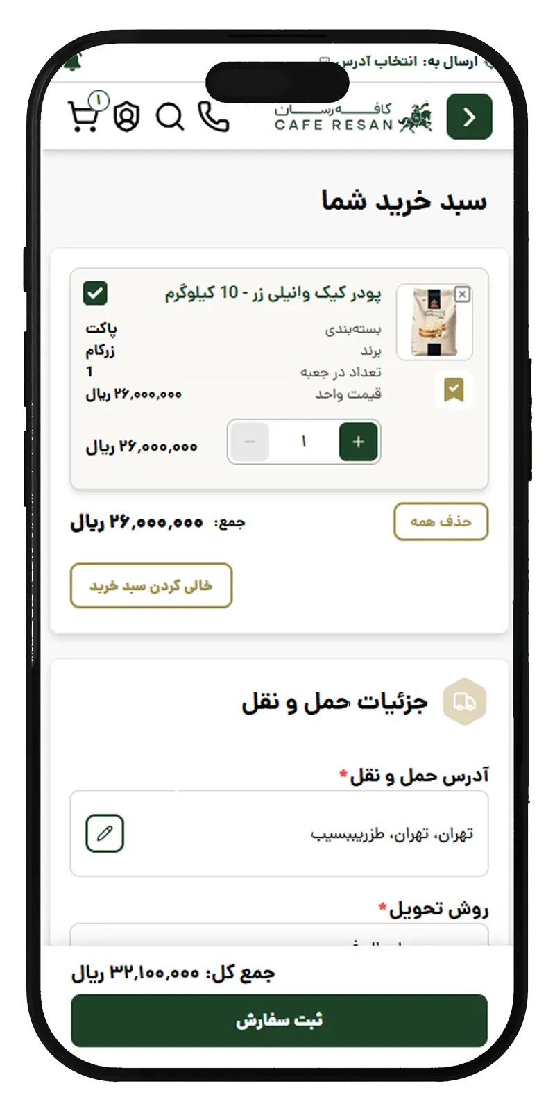 اپ دلیوری، حلقه آخر زنجیره