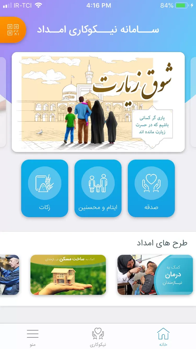صندوق صدقات، در جیب هر نیکوکار