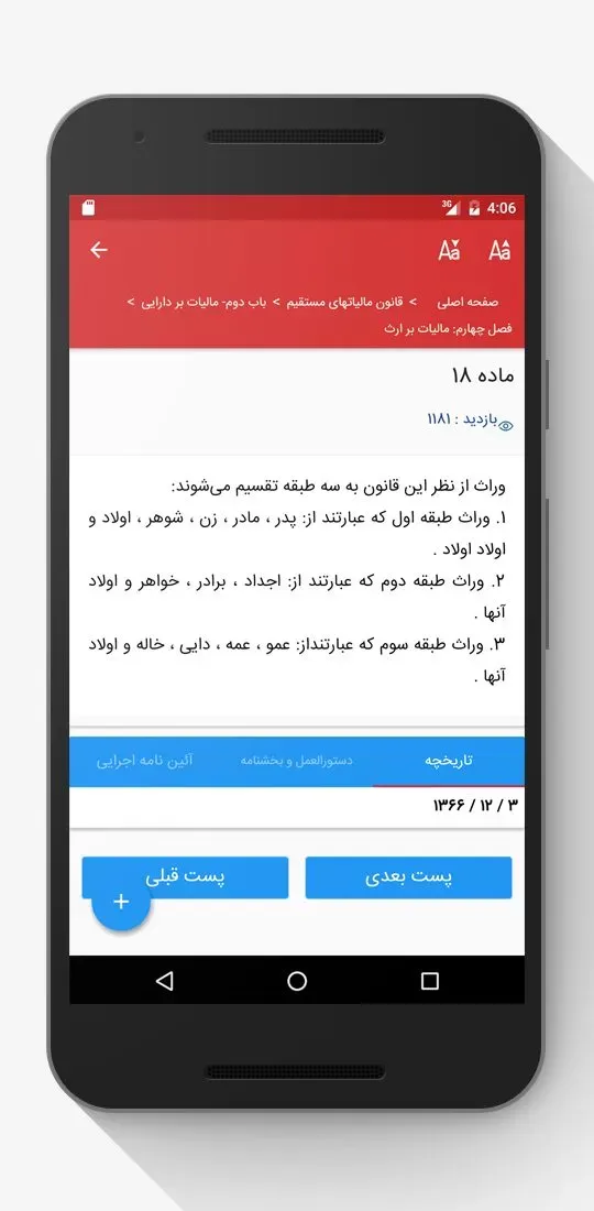 ساختار درختی و روابط هوشمند