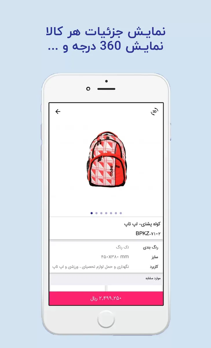 وب و دو اپ، حول یک فروشگاه