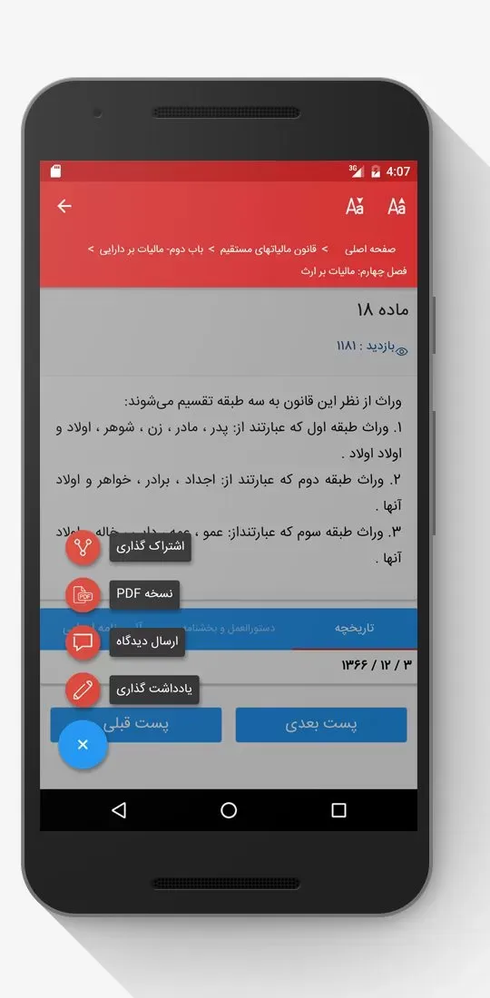 مقررات جدید، بلافاصله در دست