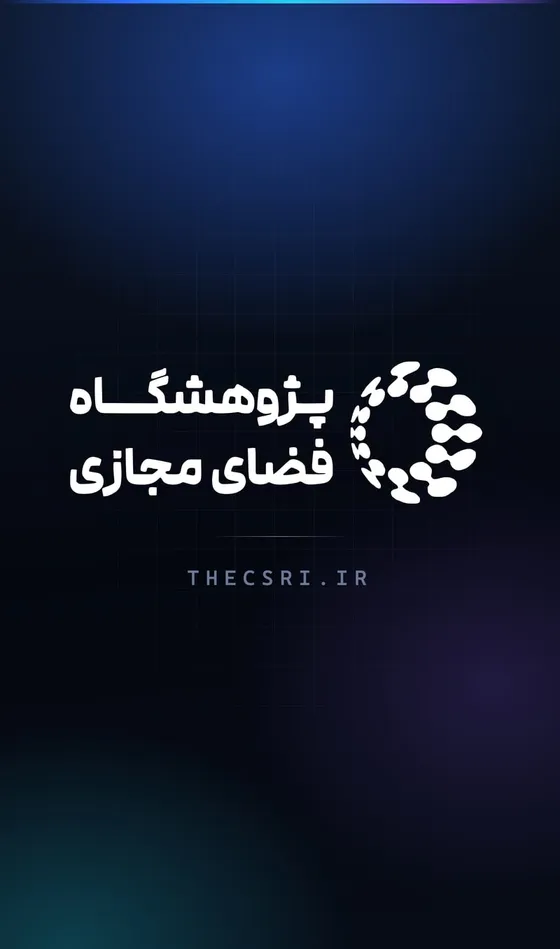 پژوهشگاه فضای مجازی — پورتال چندزبانه پژوهشی — پژوهش و سیاست‌گذاری فضای مجازی